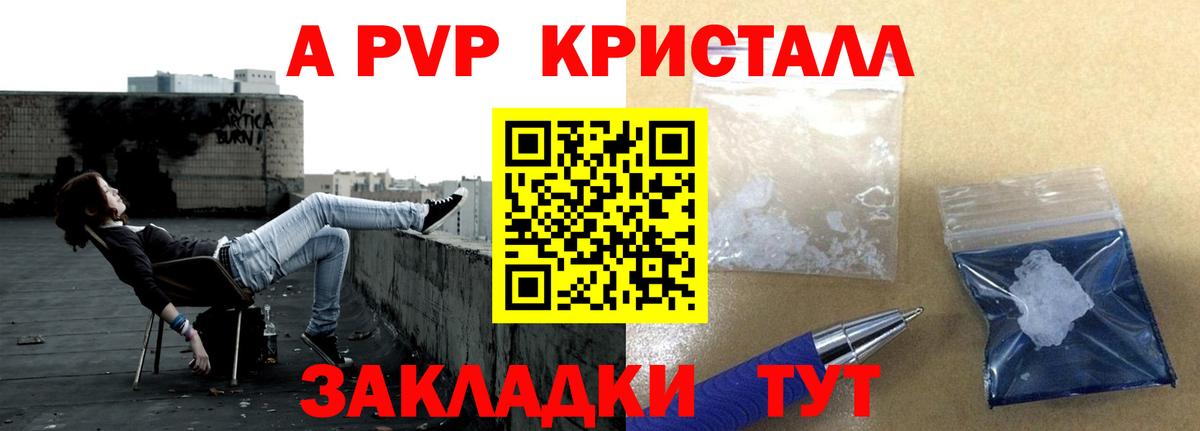 закладки  Alpha PVP СК КРИС  Находка  Вход с VPN  APVP крисы CK  APVP Crystall 
