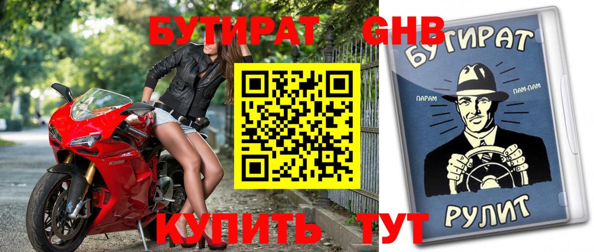 Находка  БУТИРАТ Butirat  Вход с VPN 