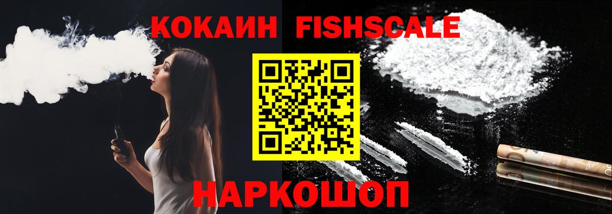 Cocaine FishScale  Cocaine Эквадор  Находка  Вход с VPN 