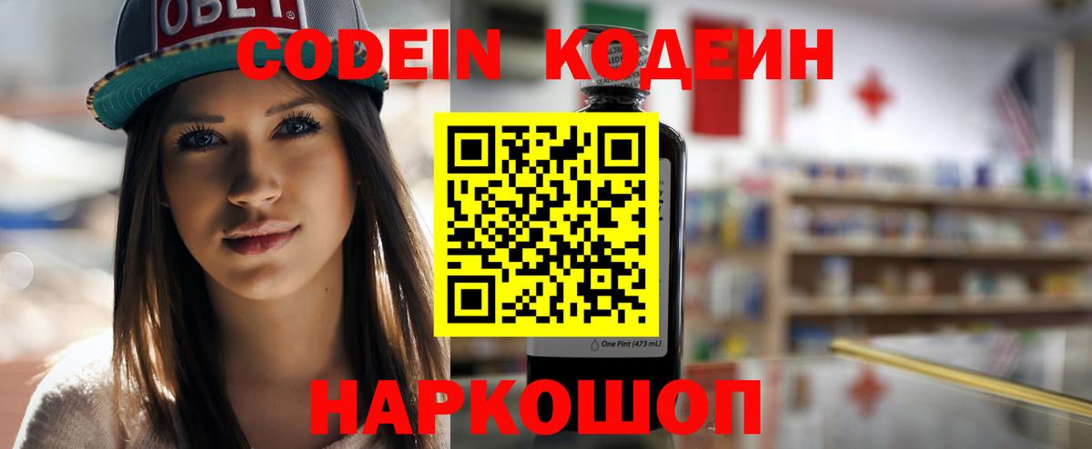 Кодеин напиток Lean (лин) Находка