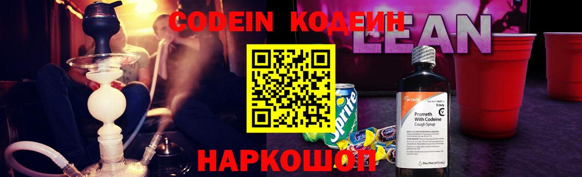 Codein напиток Lean (лин)  где можно купить наркотик  Кодеин напиток Lean (лин)  Находка  Вход с VPN 