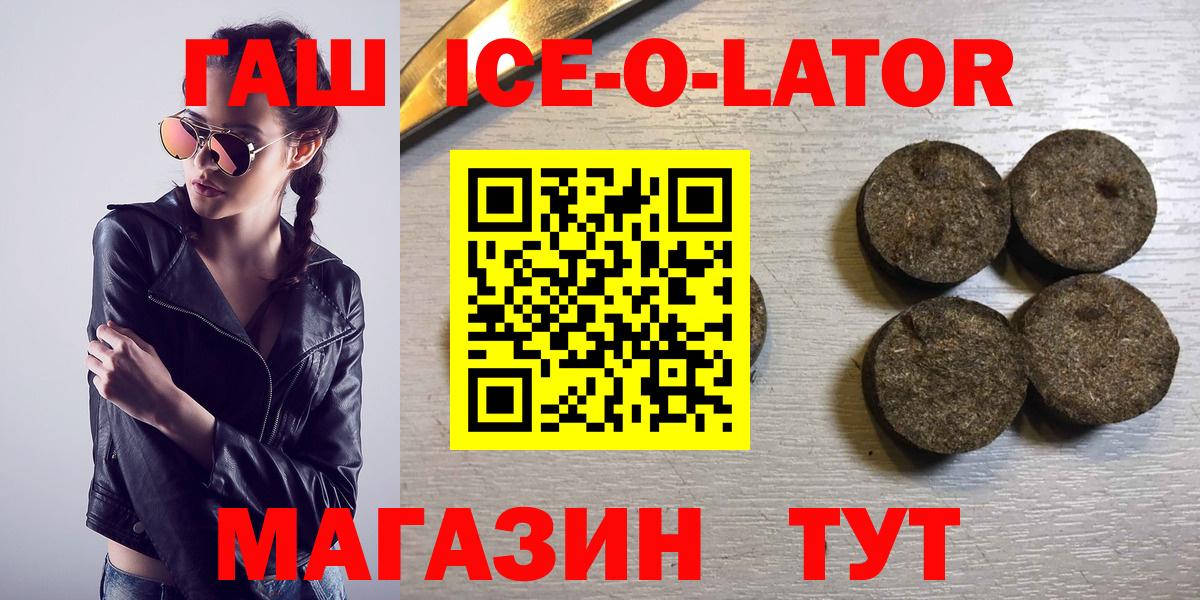 ГАШИШ ice o lator Находка